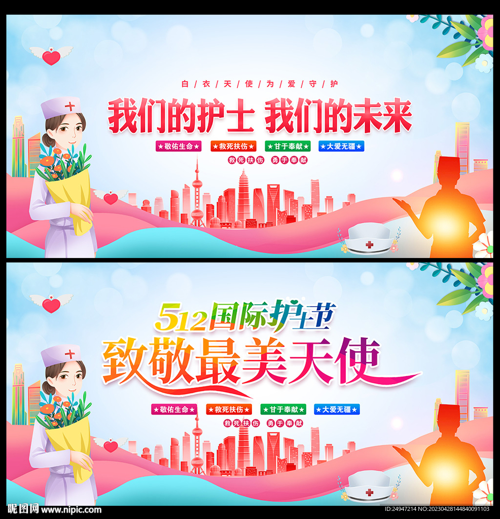 512國際護(hù)士節(jié)