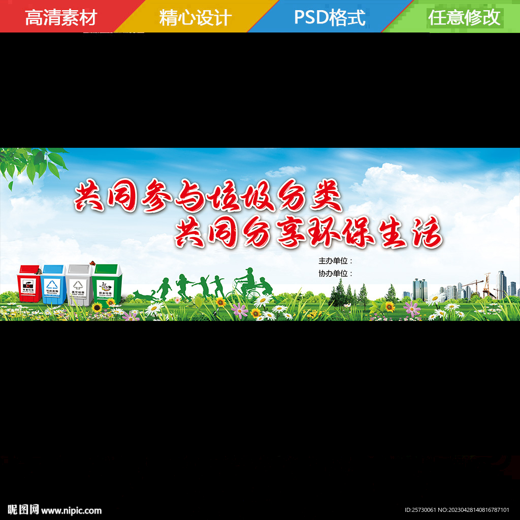 垃圾分類噴繪背景設計