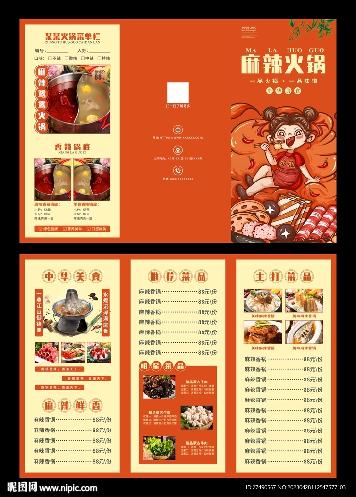 火鍋三折頁