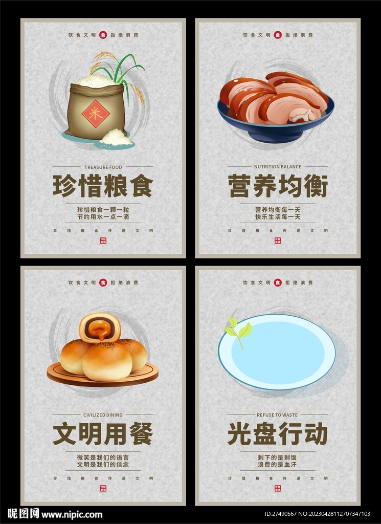 珍惜糧食海報系列