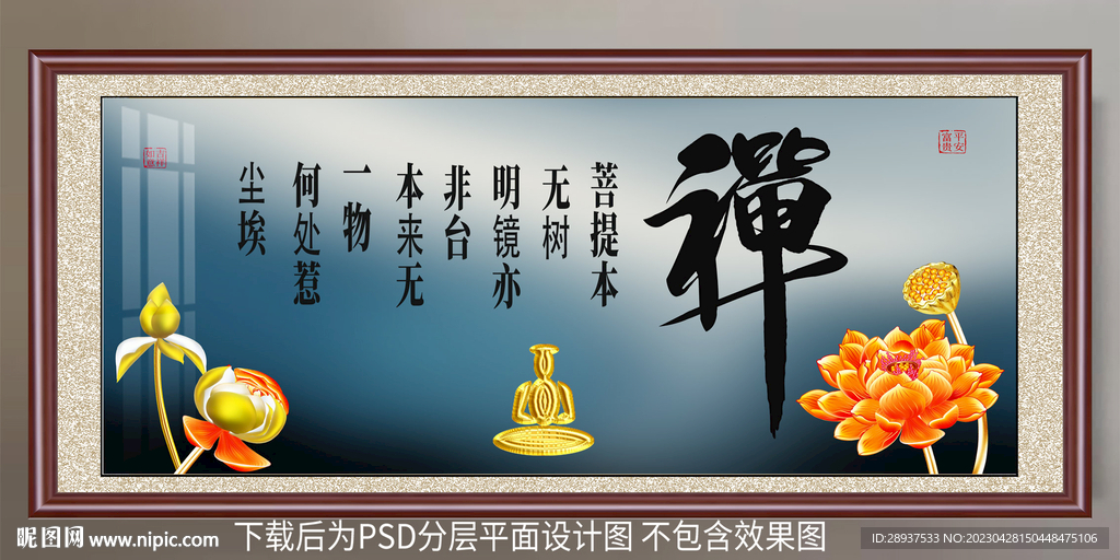 禪字裝飾畫
