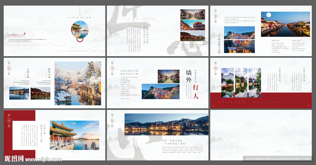 房地产旅游新中式画册