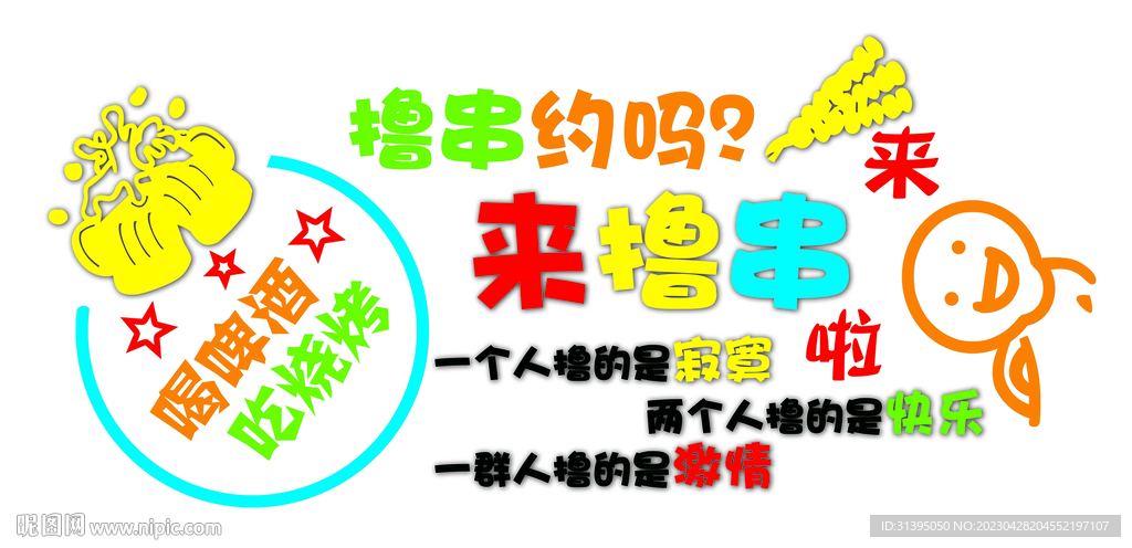 燒烤店背景墻異形裝飾