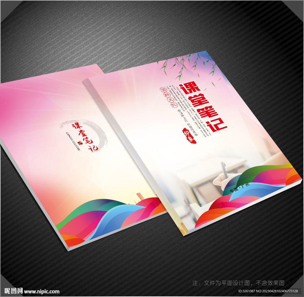 課堂筆記封面