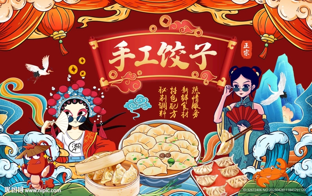 国潮手工饺子背景墙图片