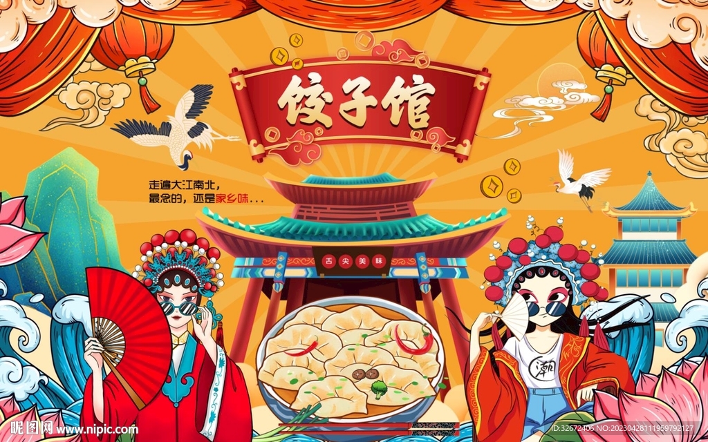 工装国潮饺子背景墙图片