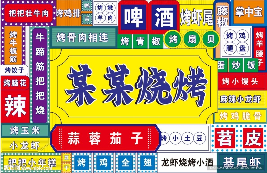 燒烤店門頭