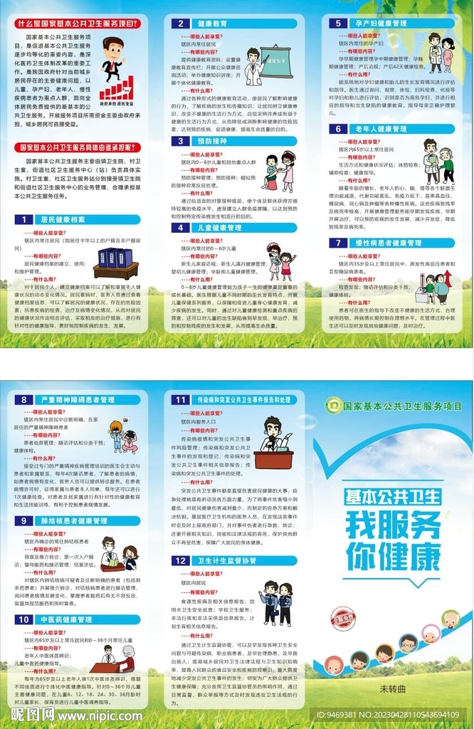基本公共衛(wèi)生服務(wù)折頁