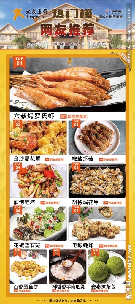 菜品