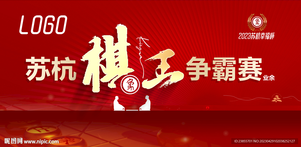 地產(chǎn)紅色地產(chǎn)象棋爭霸賽活動