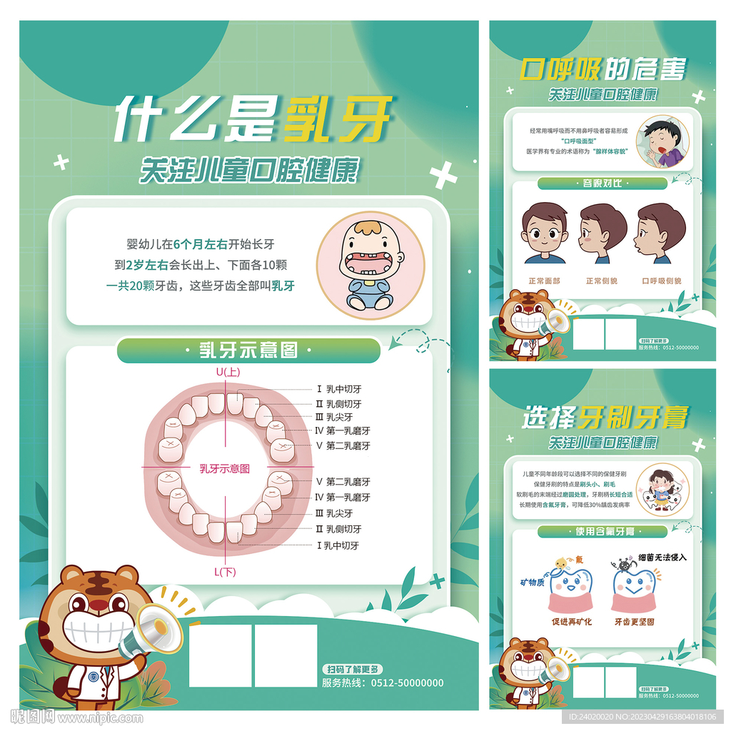口腔醫(yī)院兒童口腔裝飾科普展板