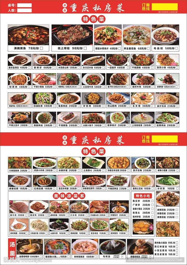 重庆私房菜菜单DM单页菜品传单