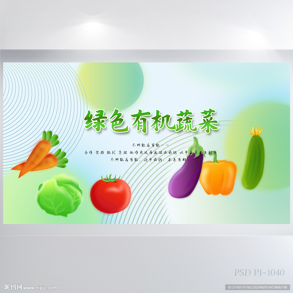 绿色有机蔬菜健康讲座展板海报