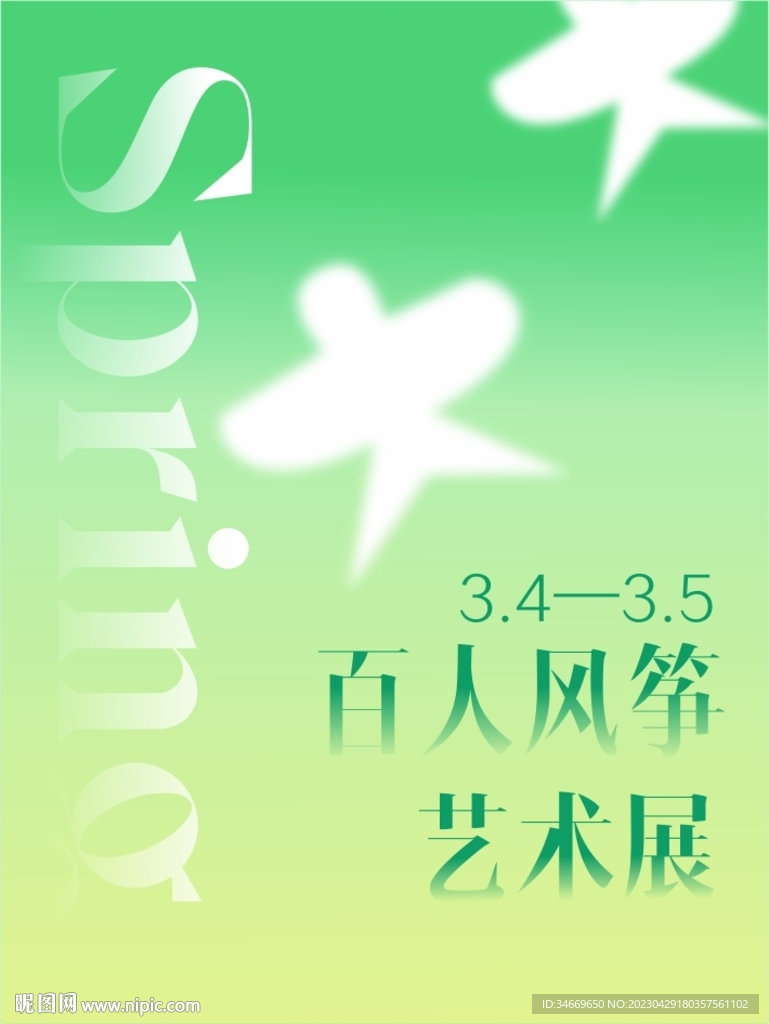 風箏展藝術海報