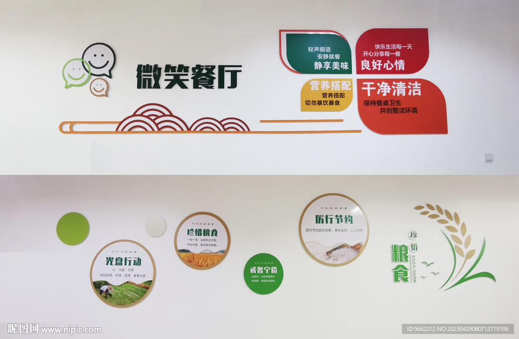 餐廳文化墻