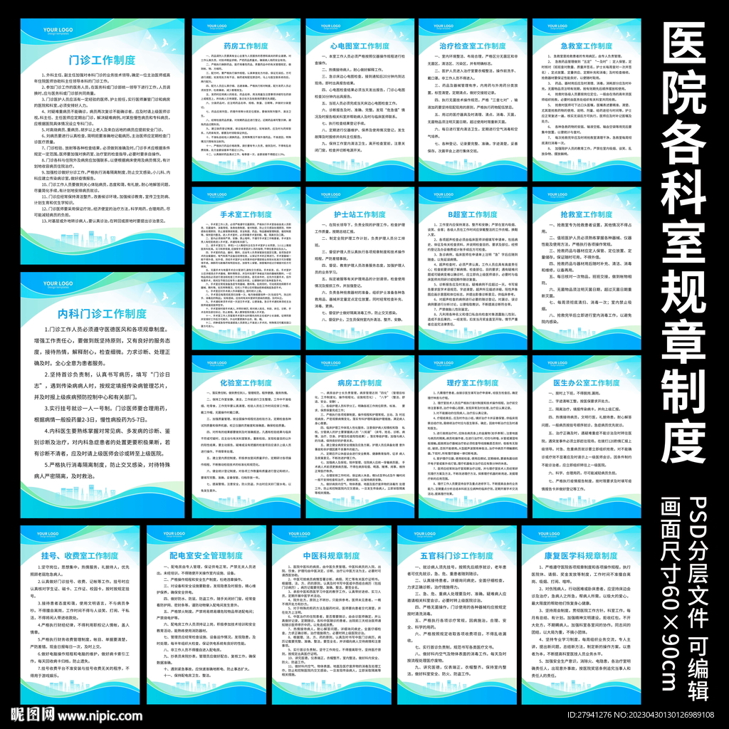 醫(yī)院診所各科室規(guī)章制度