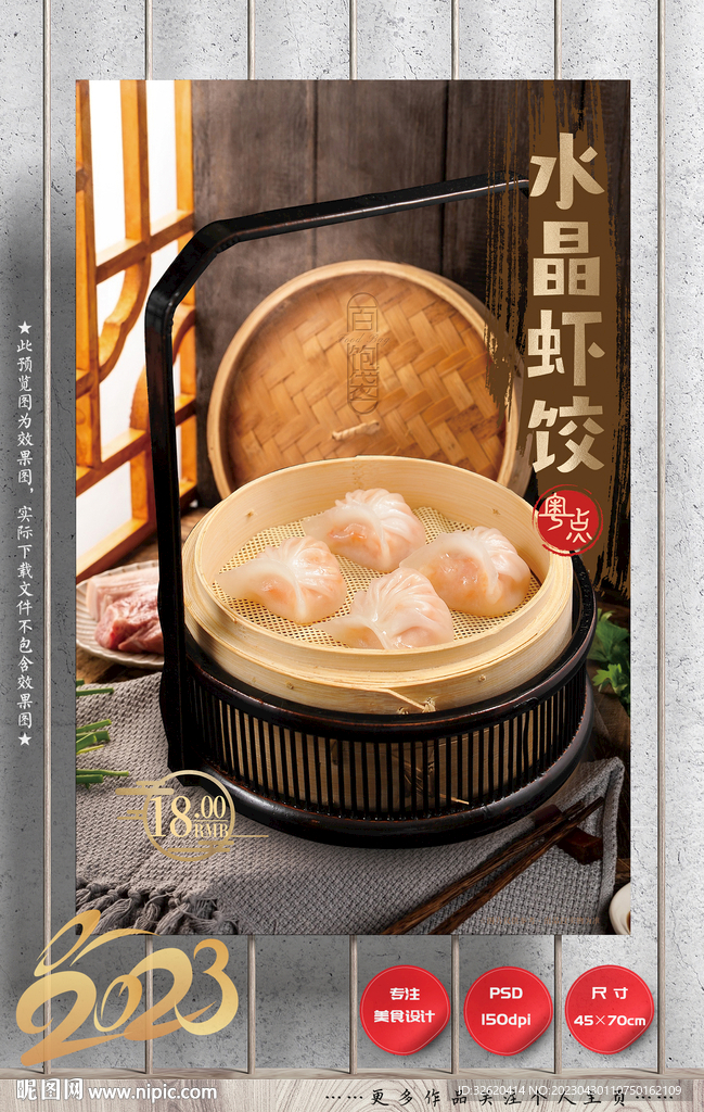 虾饺 水晶饺