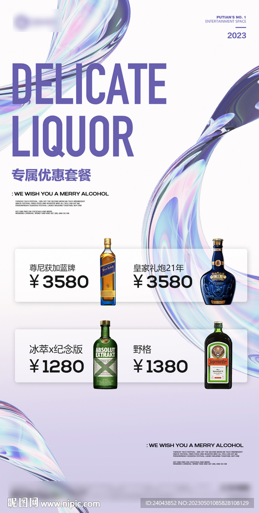 酒吧夜店酒水單節(jié)日酒水