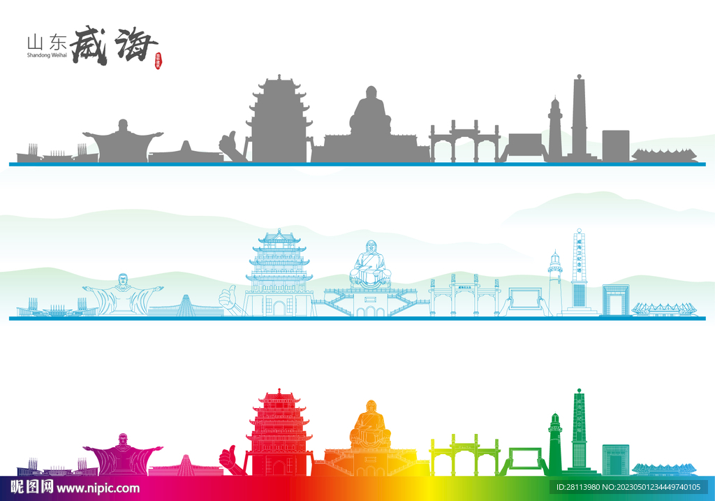 威海地標(biāo)建筑