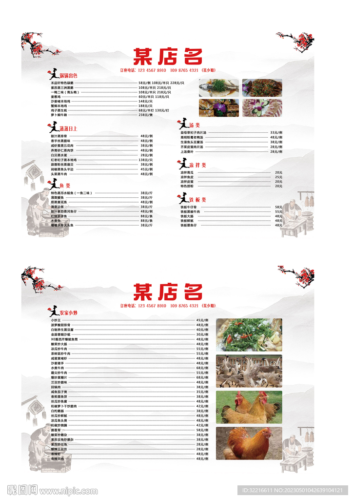 中餐菜单海报名片展架喷绘灯箱