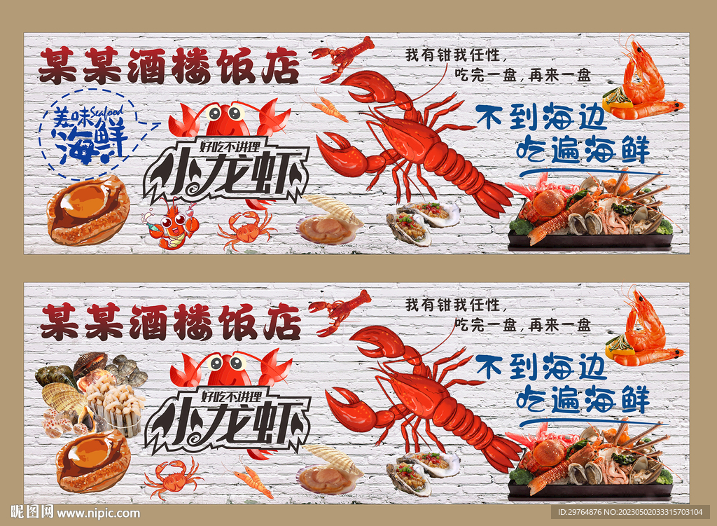 小龙虾与海鲜文化墙
