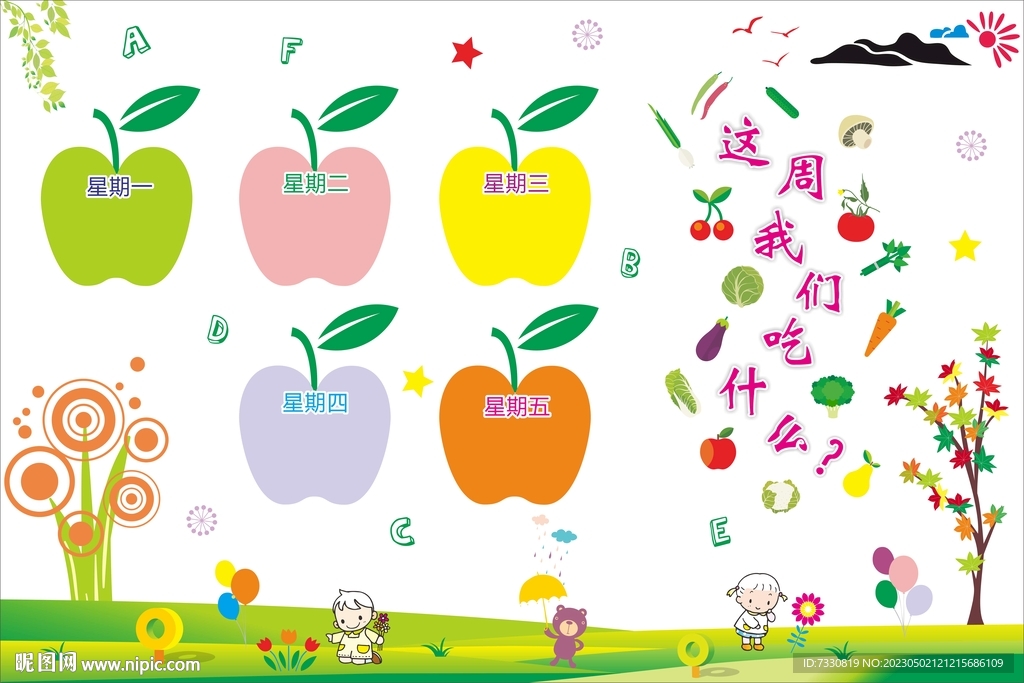 幼兒園菜譜