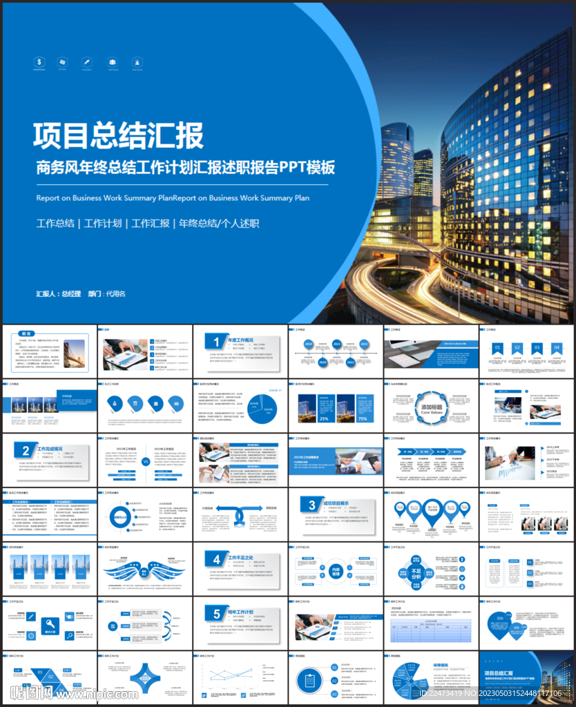 項目工作總結(jié)工作匯報計劃ppt