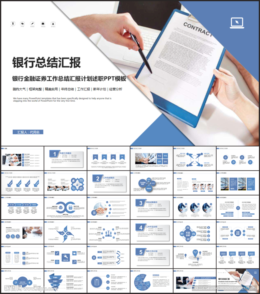銀行工作計劃工作匯報PPT