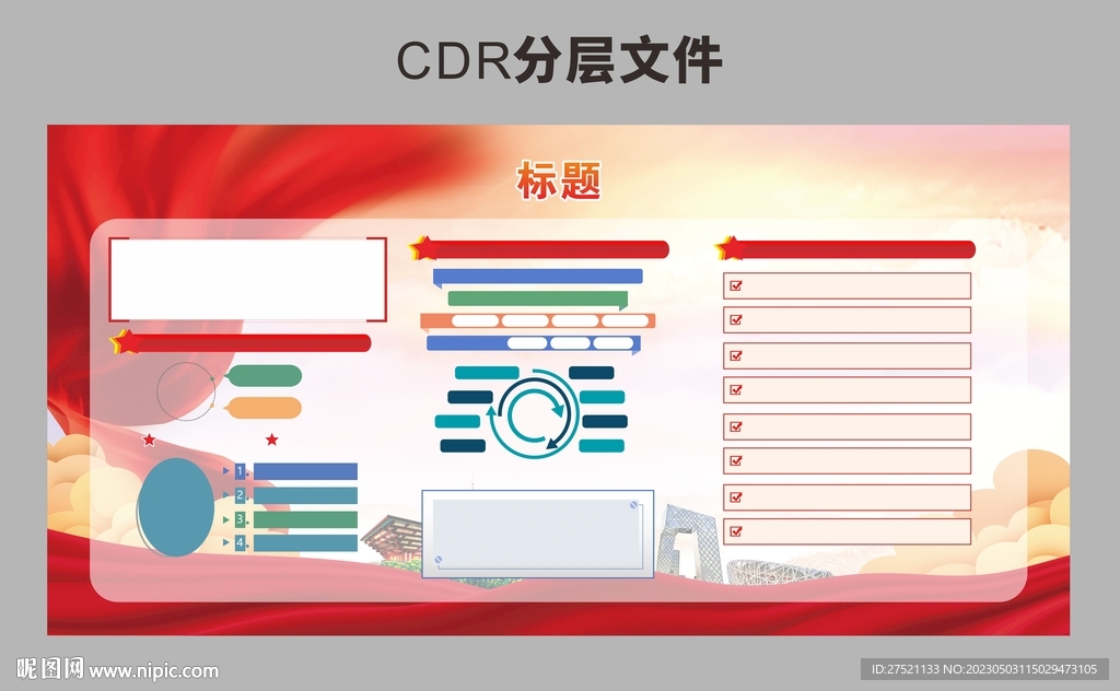 企業文化墻展板圖表圖片