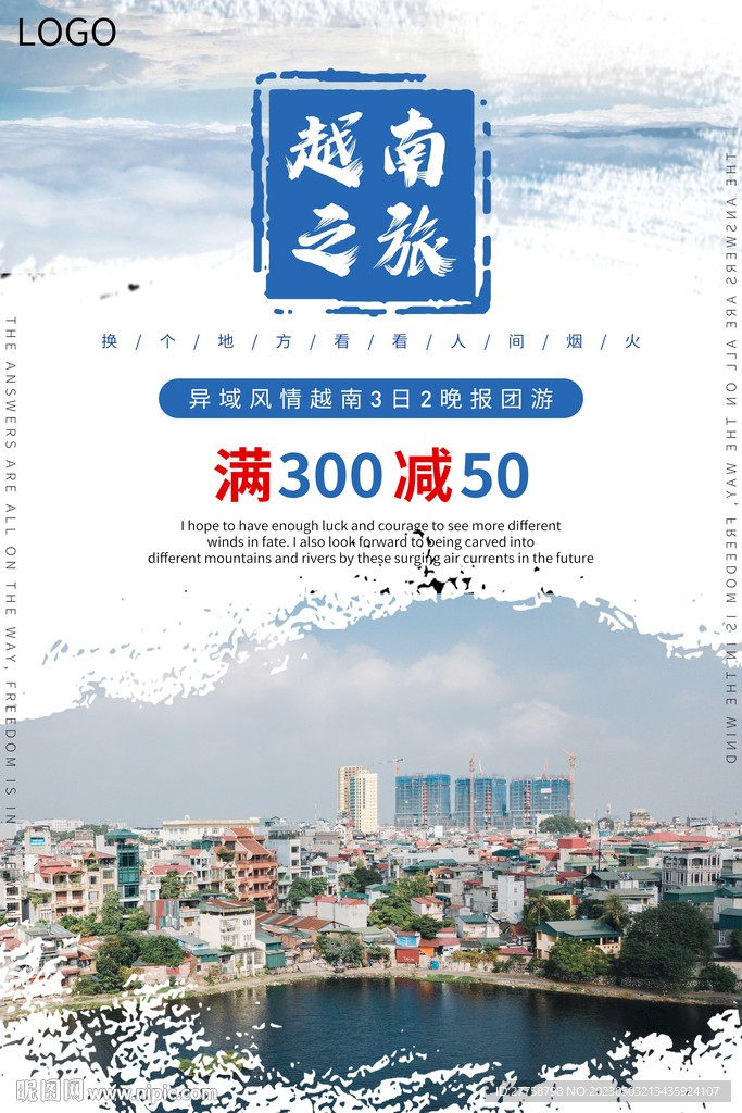 旅游宣傳海報圖片