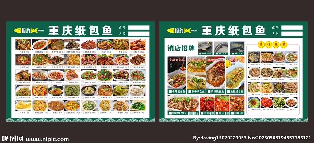 重庆纸包鱼菜单