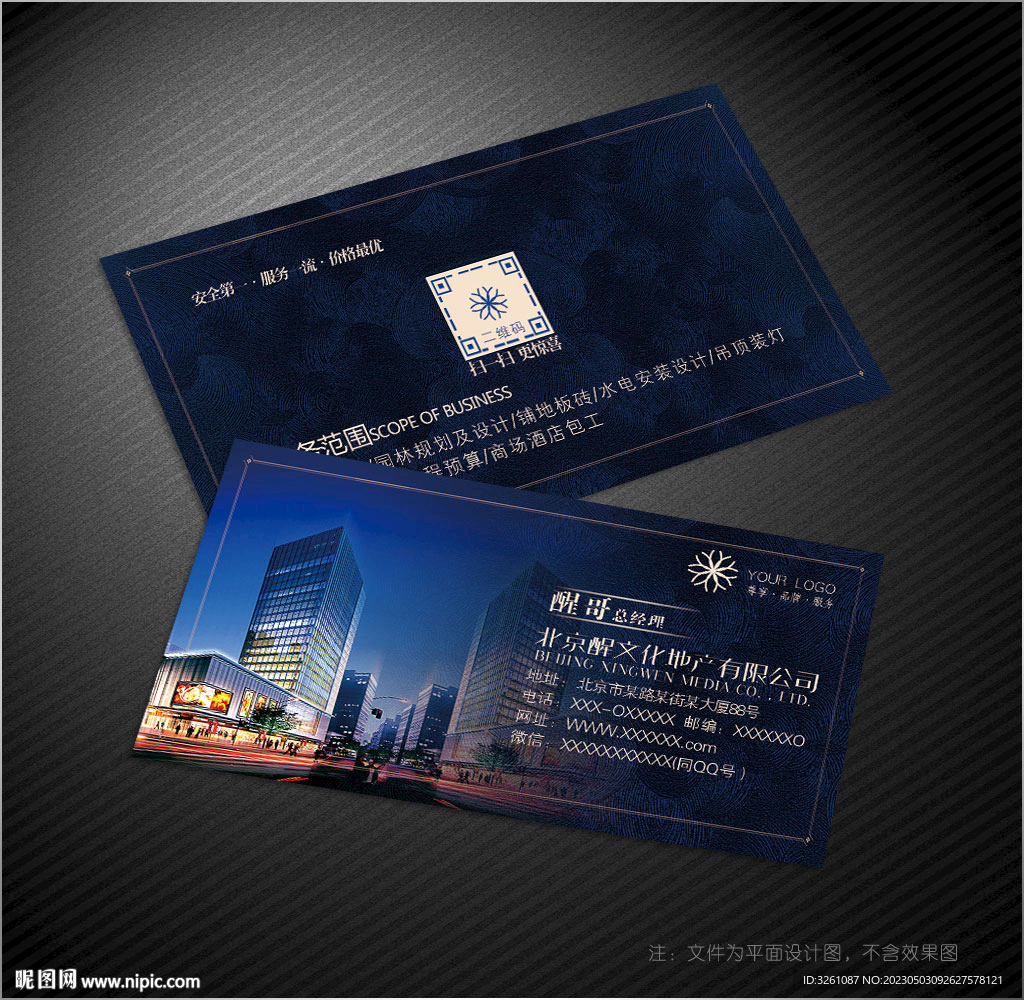 房地產(chǎn)名片