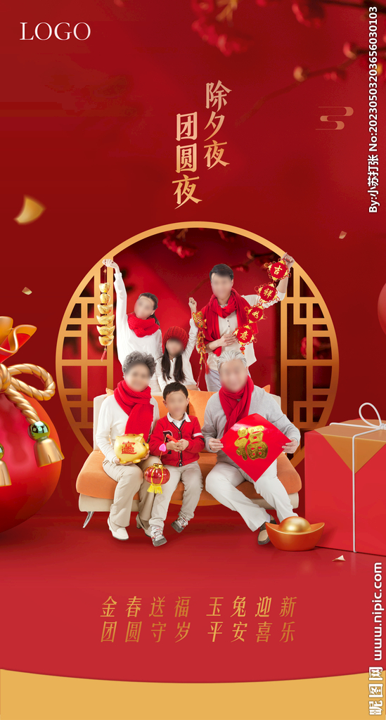 中国传统节日庆典海报