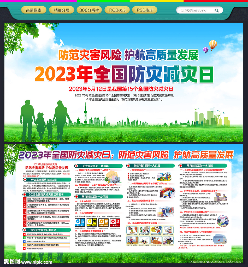 防災減災日