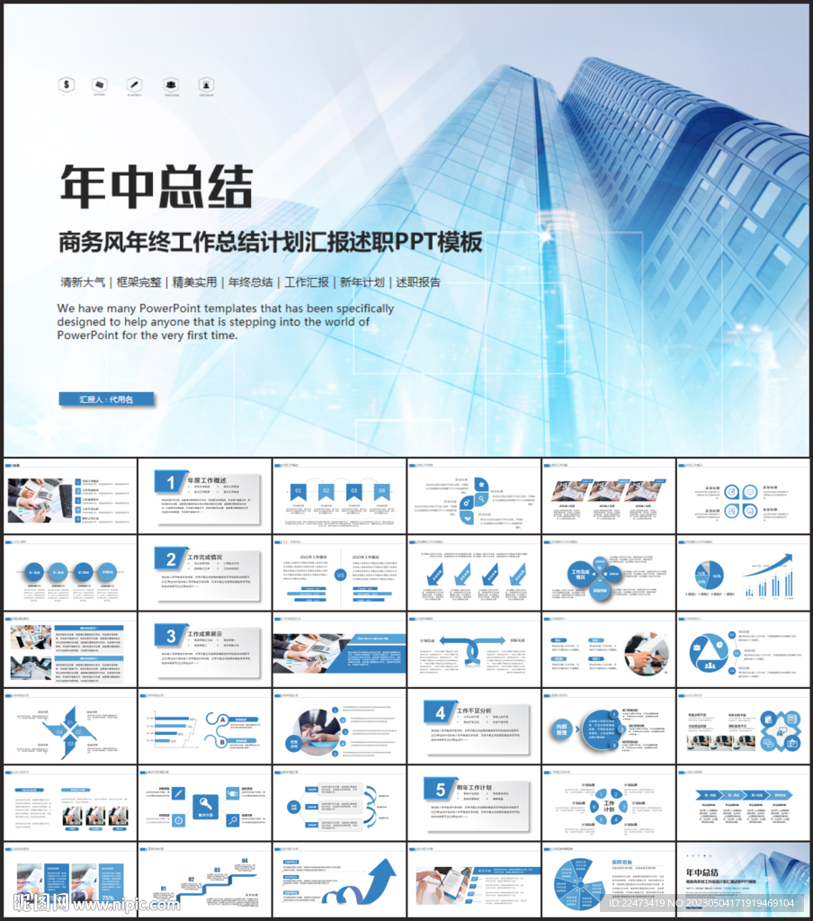 商務工作計劃總結匯報PPT