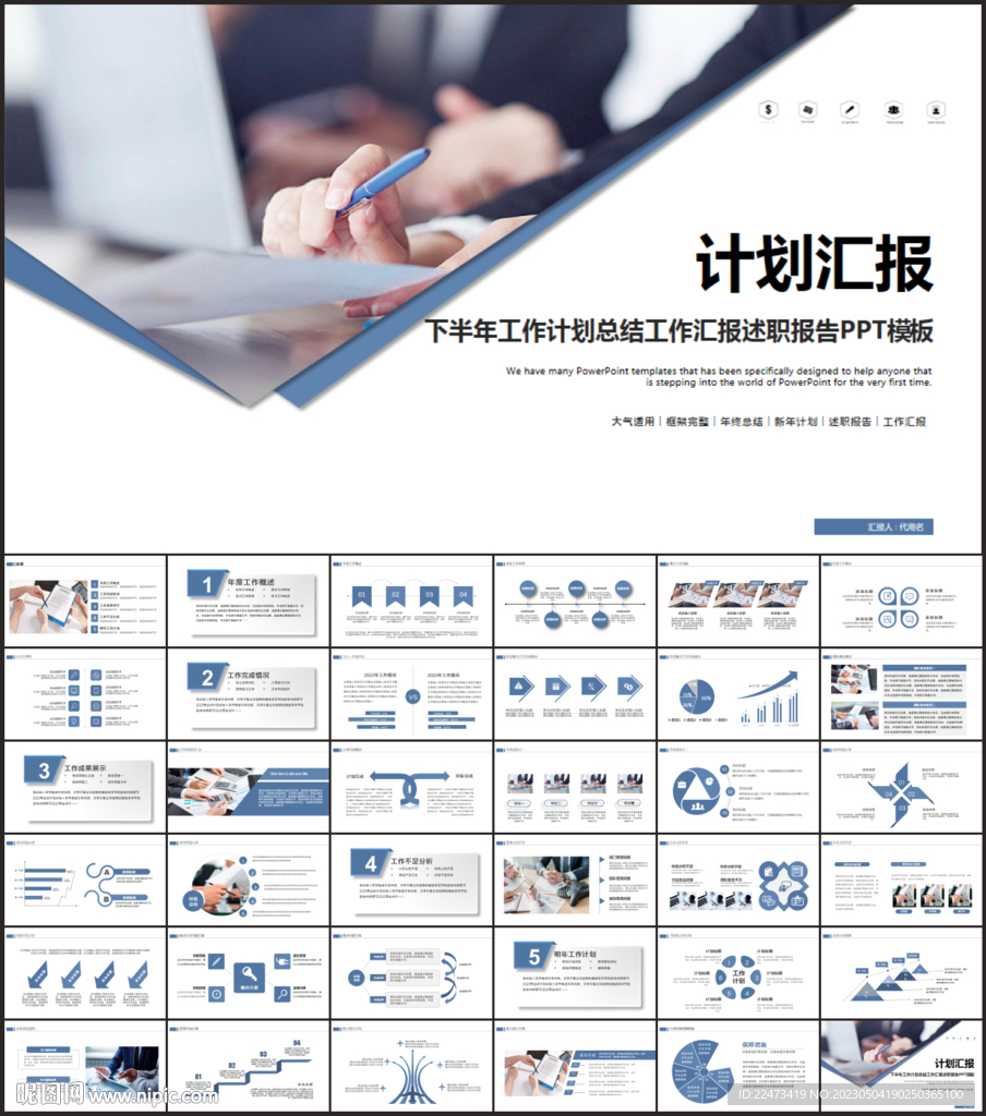 下半年工作計(jì)劃總結(jié)匯報(bào)PPT