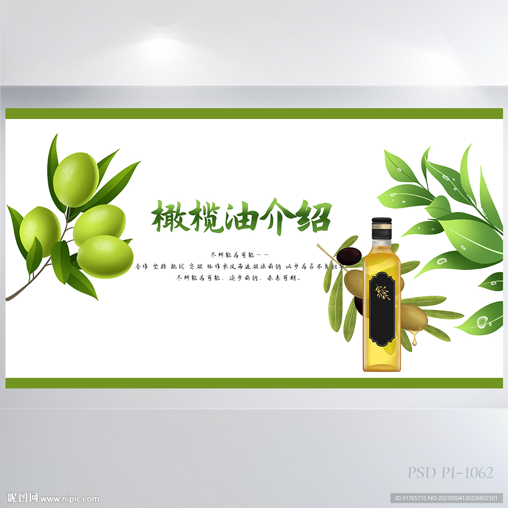 绿色清新橄榄油介绍背景展板海报