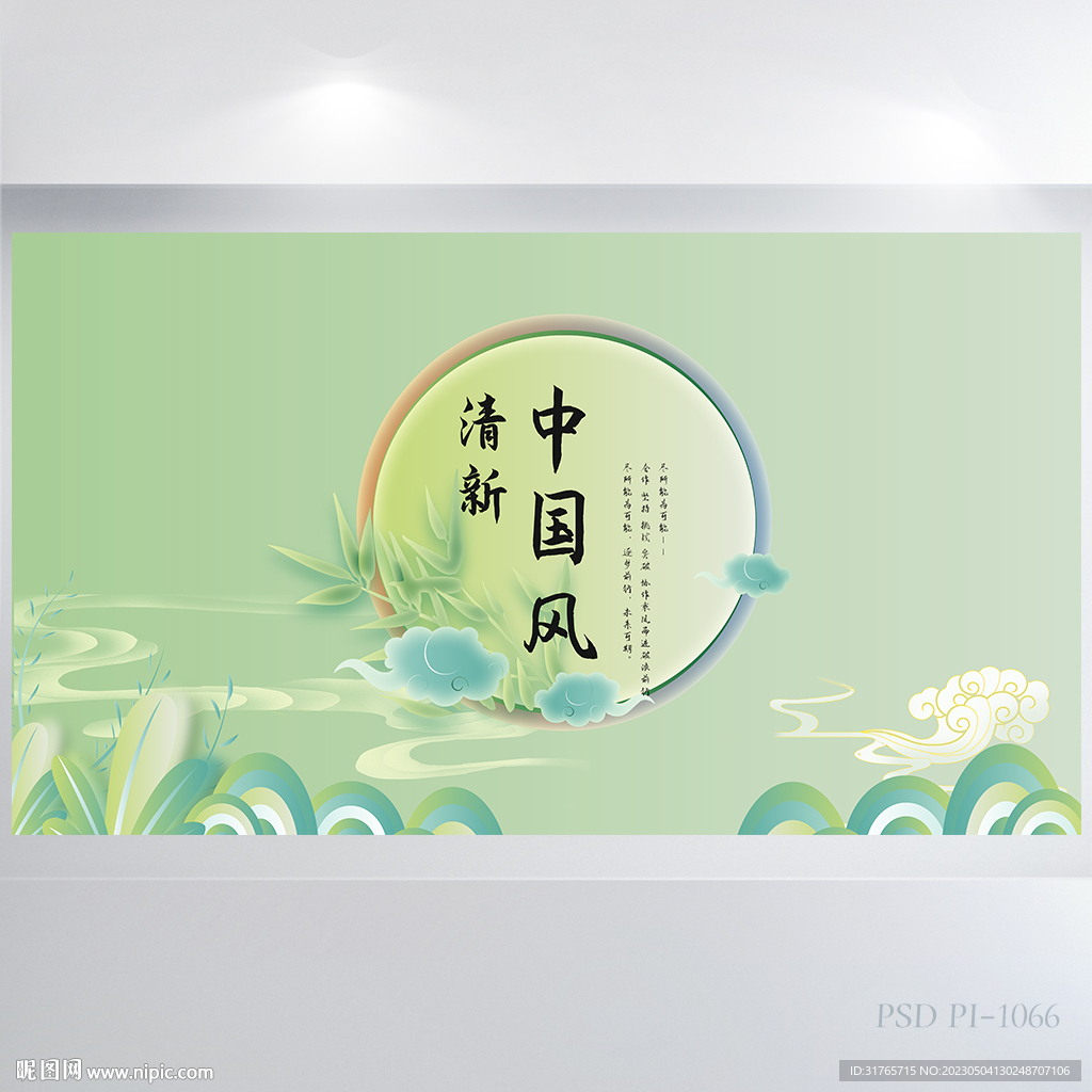 绿色淡雅中国风背景展板海报设计