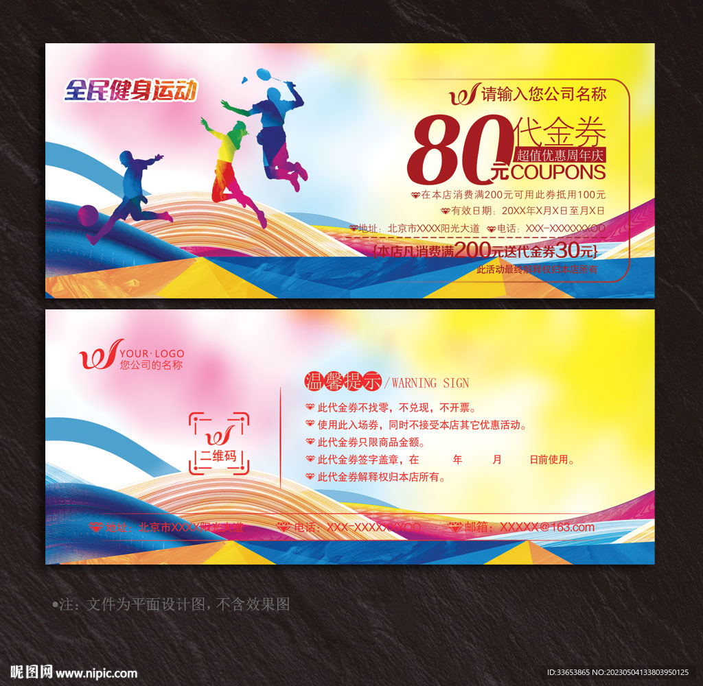 羽毛球代金券