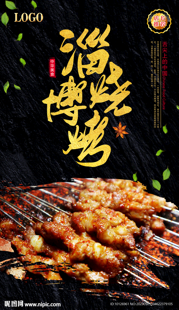 淄博燒烤