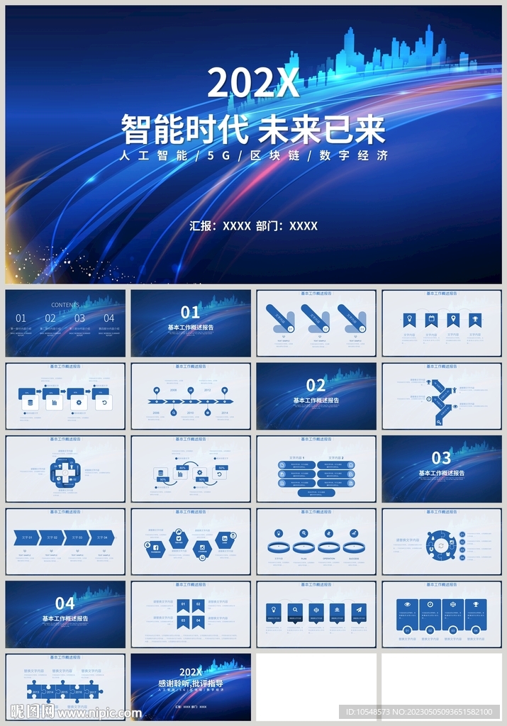 人工智能時代未來已來PPT