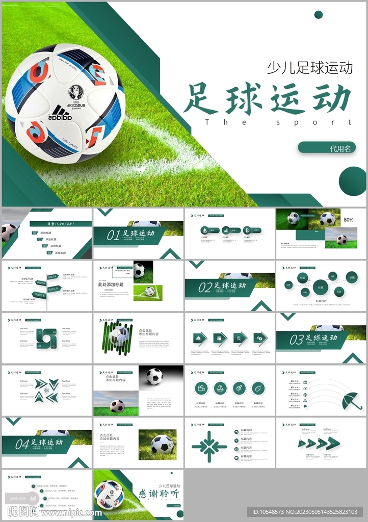足球比賽少兒足球運(yùn)動(dòng)足球ppt