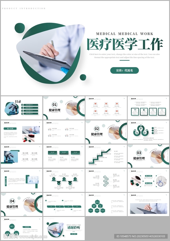 医学医疗工作总结工作汇报ppt