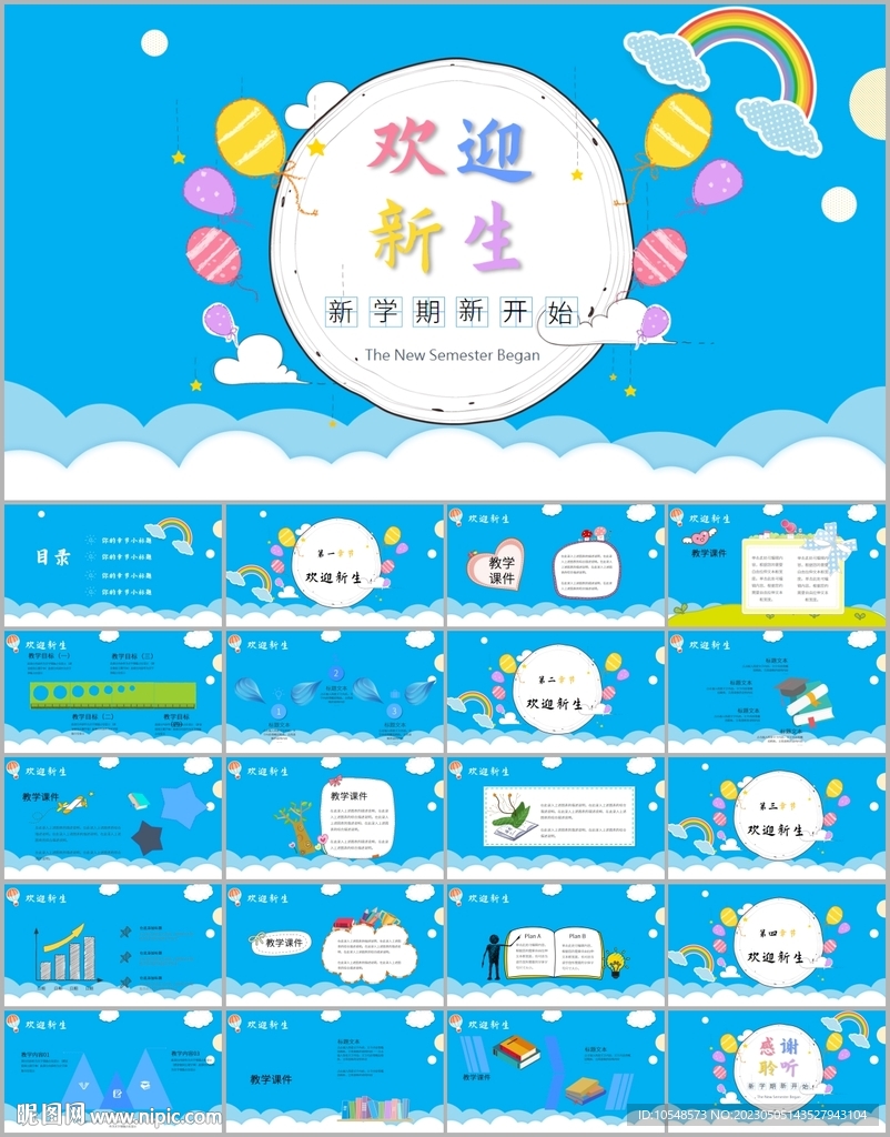 可愛幼兒園開學啦ppt