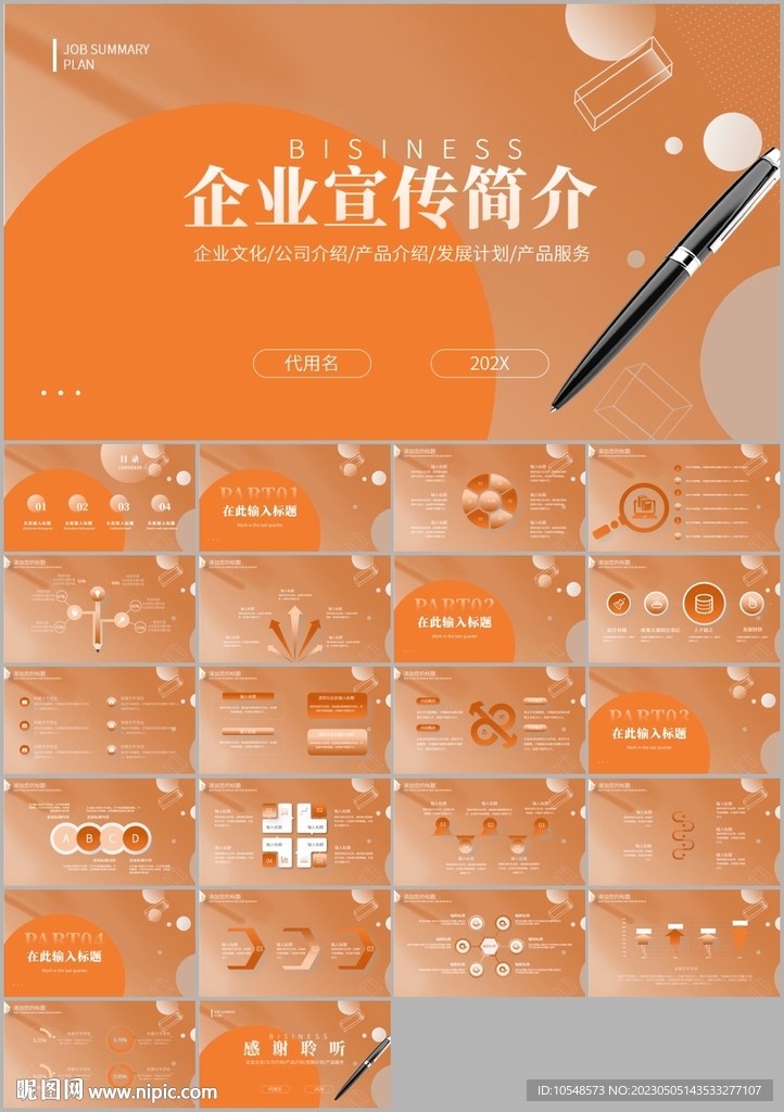 公司介紹企業(yè)介紹企業(yè)宣傳ppt