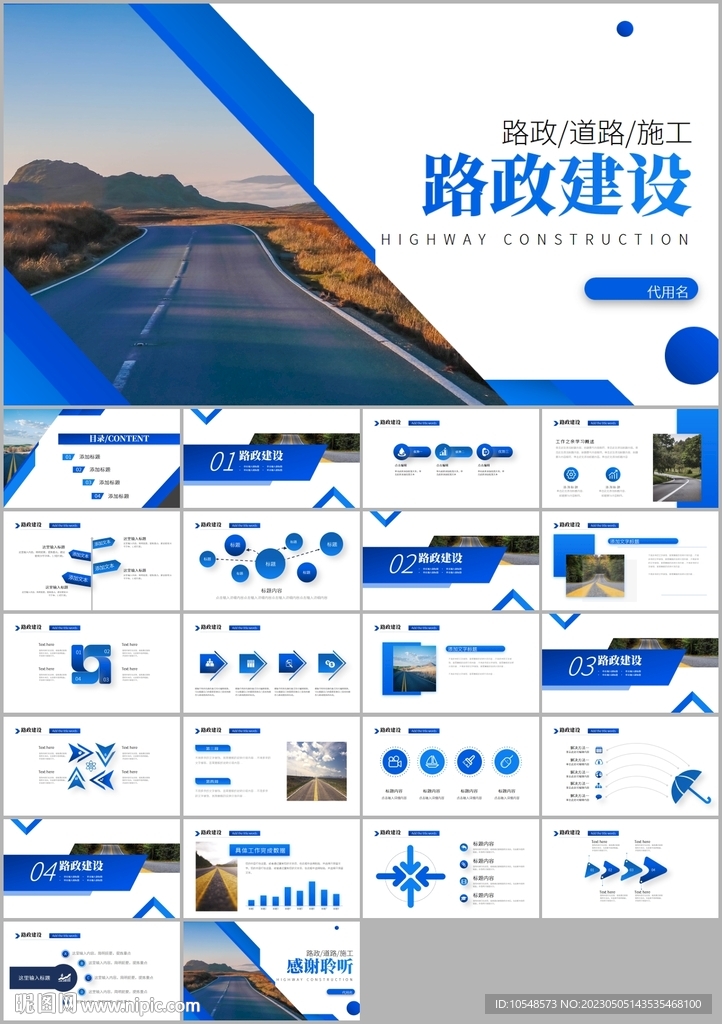 高速公路道路建設(shè)中國(guó)公路PPT