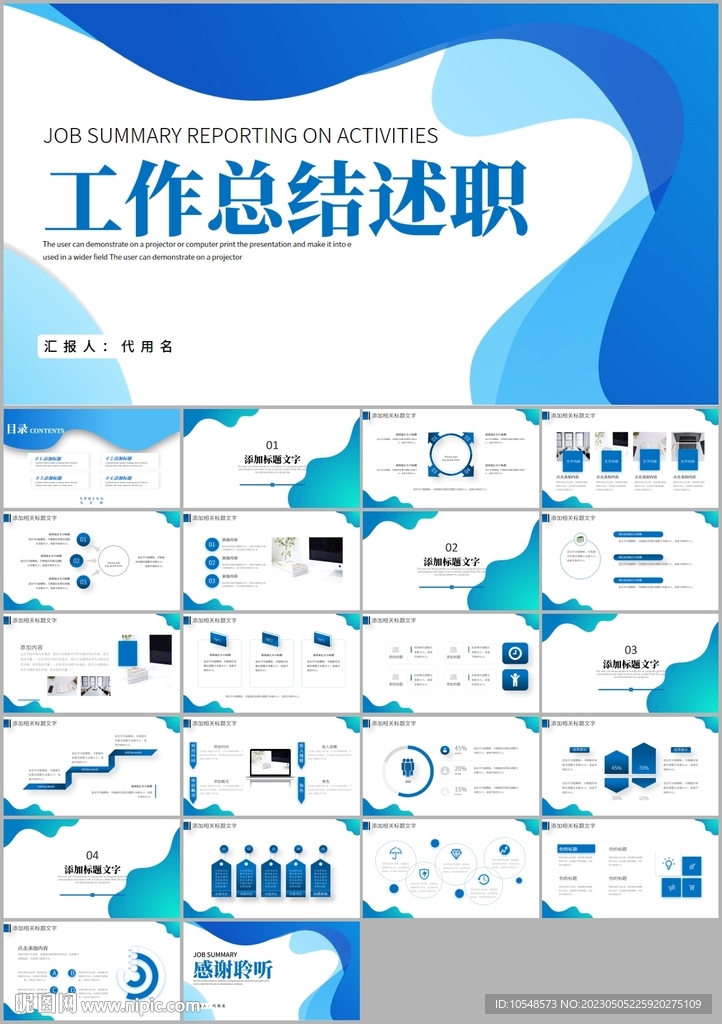 通用總結述職報告工作計劃ppt