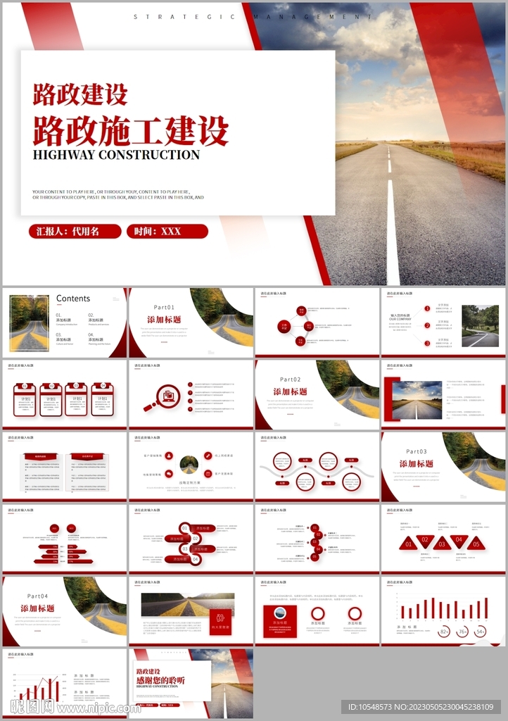 公路道路建设中国公路路政PPT