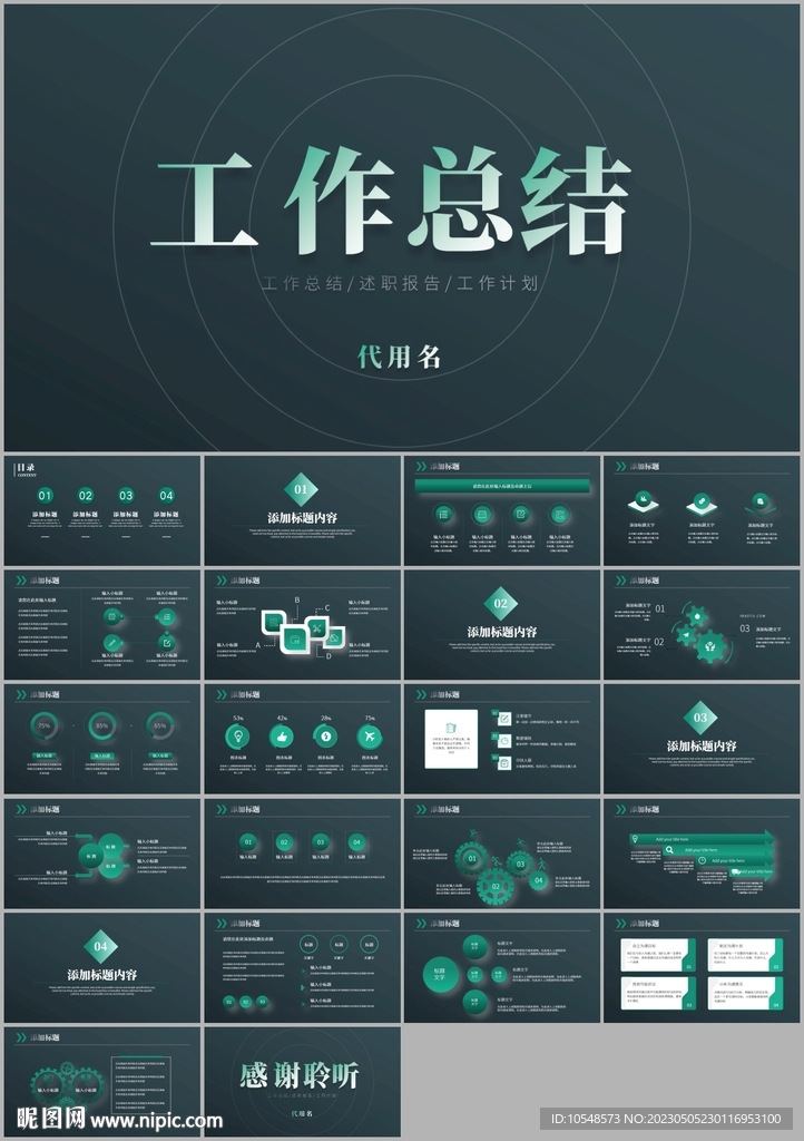 通用總結(jié)述職報告工作計劃ppt