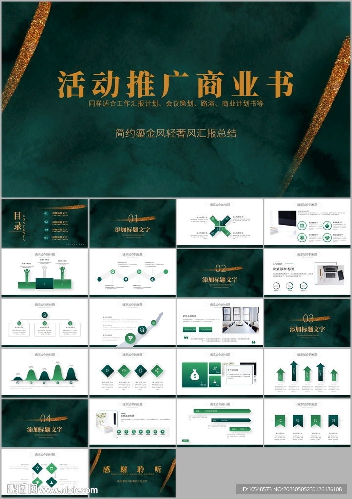 活動策劃方案書PPT